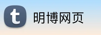 明博网页 Logo